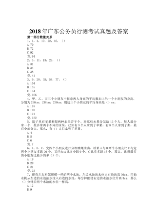 2018年广东公务员行测考试真题及答案