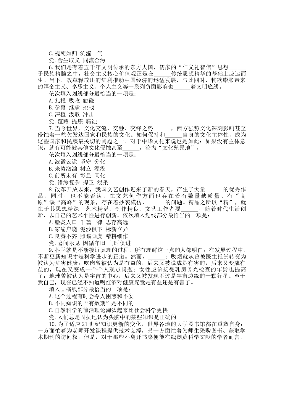 2018年四川公务员行测考试真题_第2页