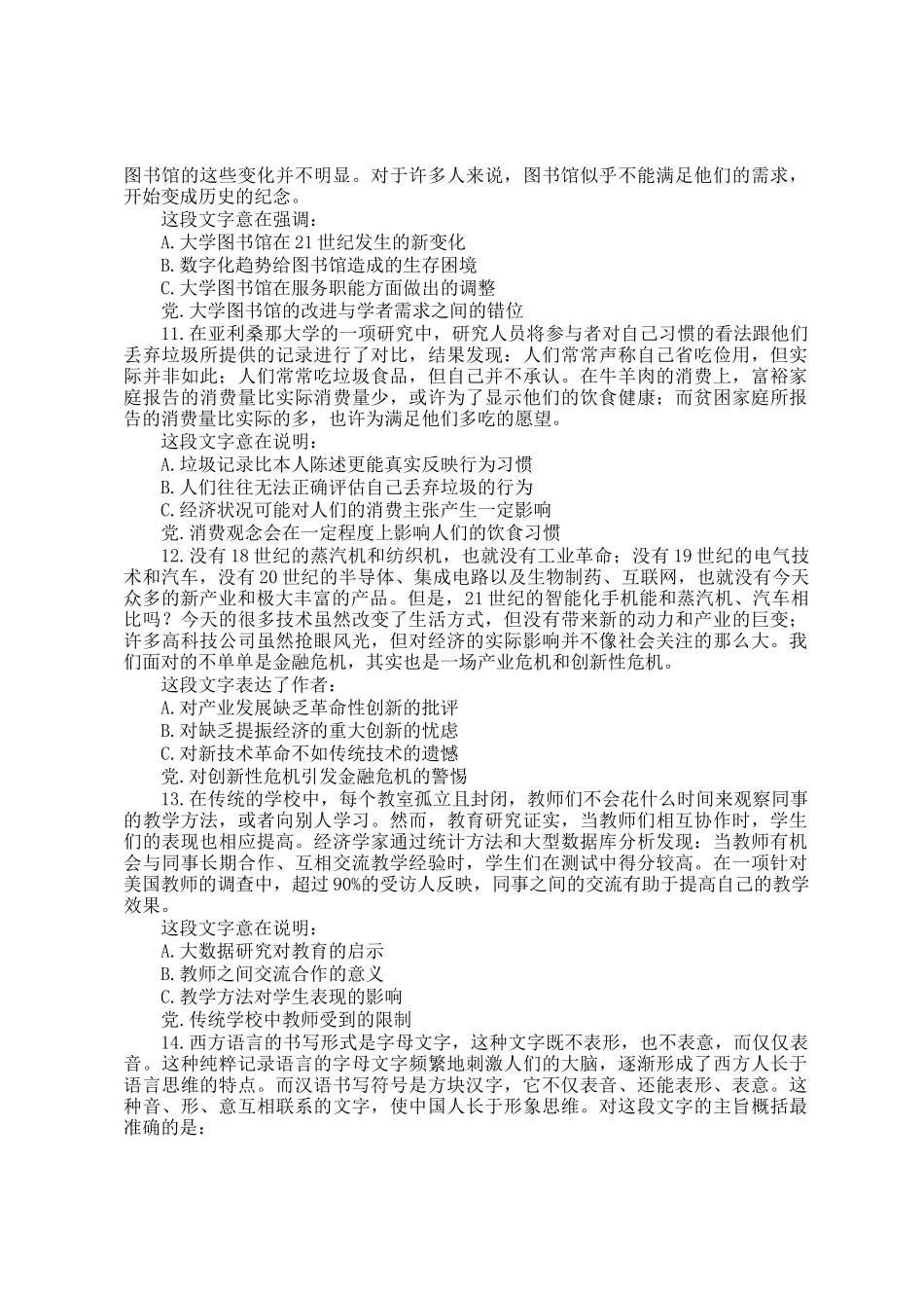 2018年四川公务员行测考试真题_第3页