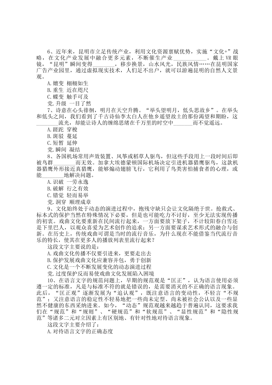 2018年四川公务员行测考试真题及答案_第2页