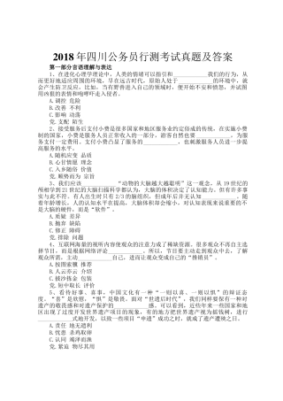 2018年四川公务员行测考试真题及答案