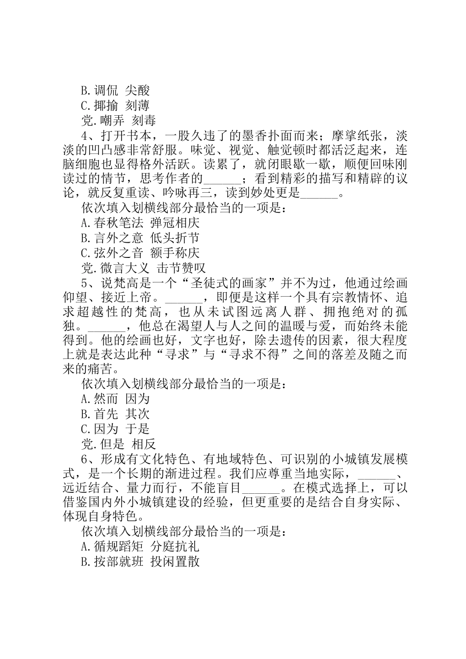 2019年安徽公务员行测考试真题_第2页