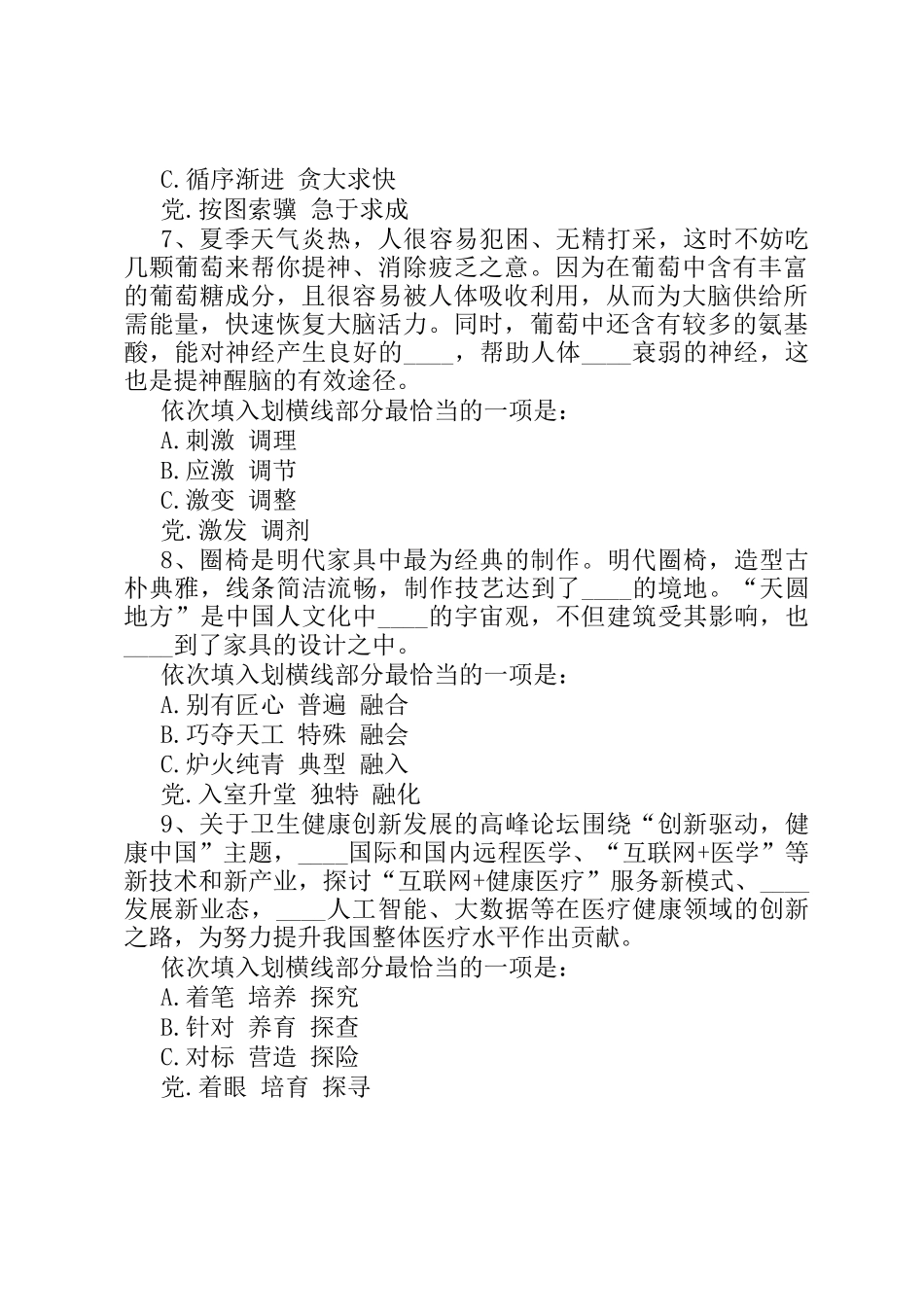 2019年安徽公务员行测考试真题_第3页