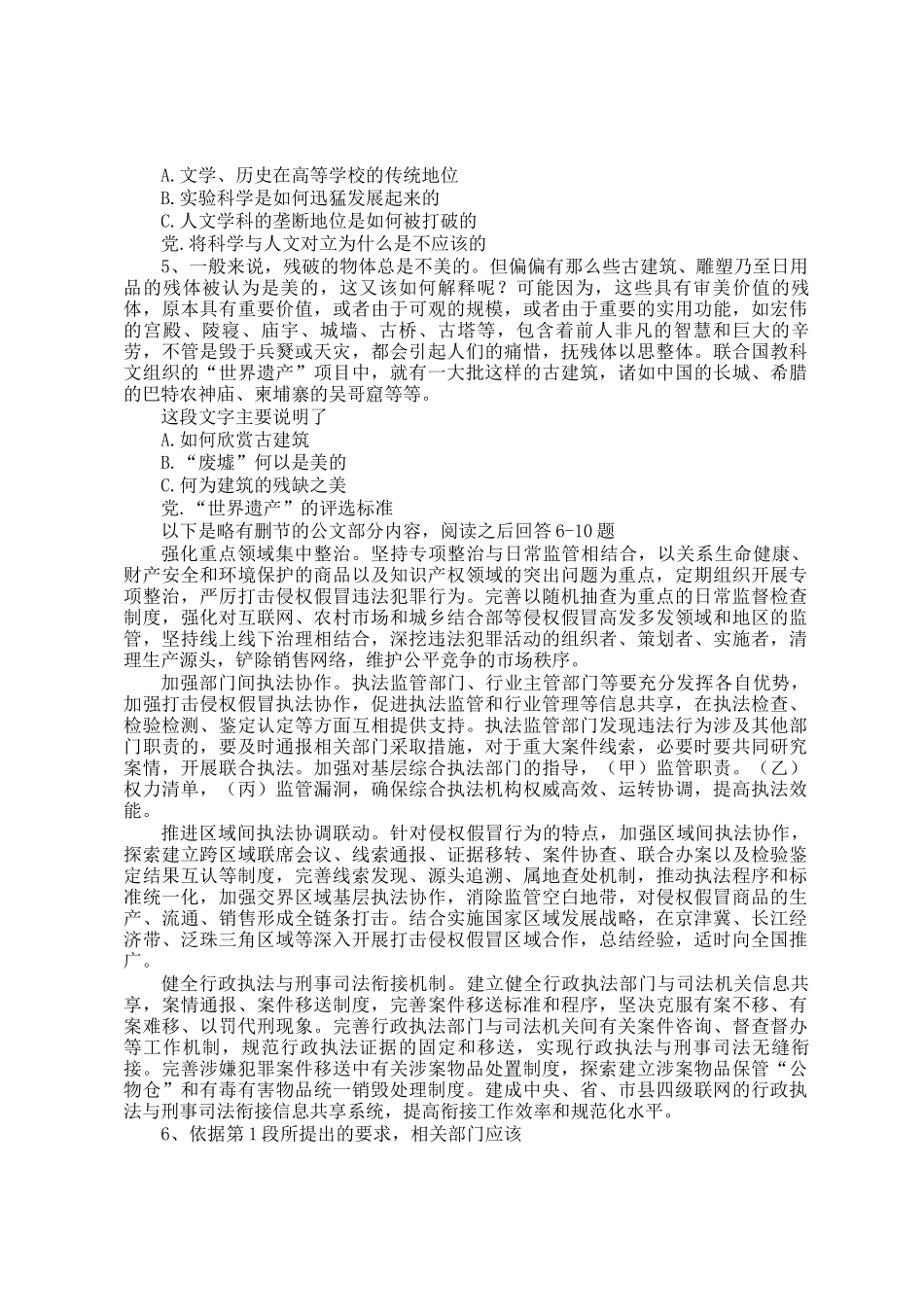 2019年北京公务员行测考试真题及答案_第2页