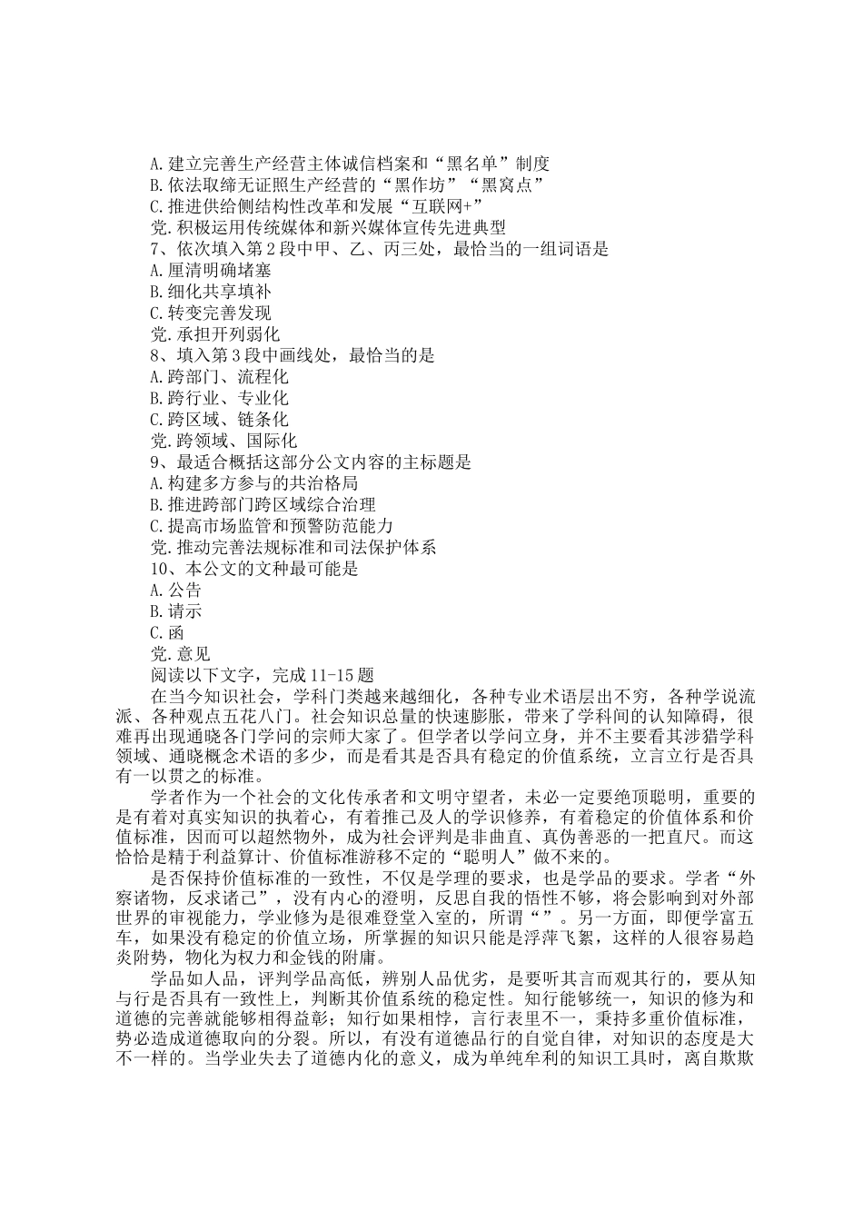 2019年北京公务员行测考试真题及答案_第3页