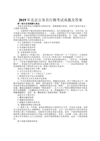 2019年北京公务员行测考试真题及答案