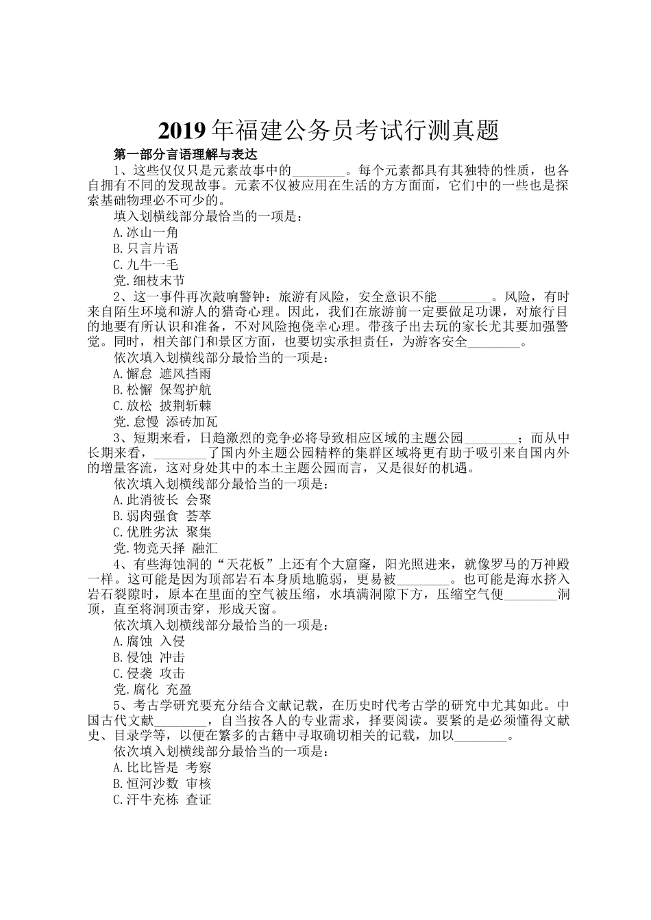 2019年福建公务员考试行测真题_第1页