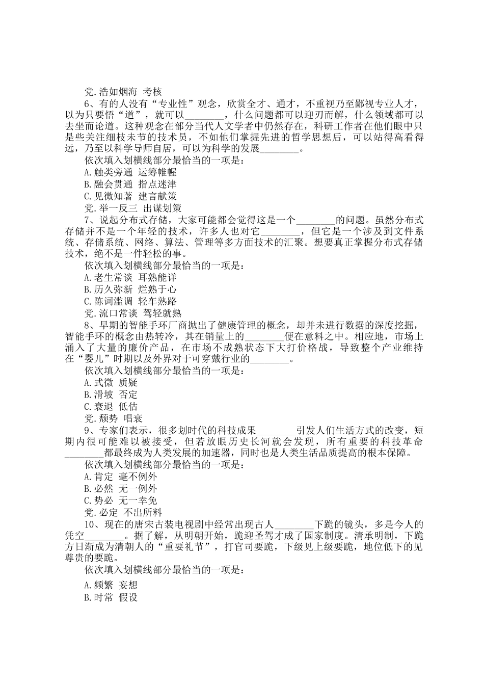 2019年福建公务员考试行测真题_第2页