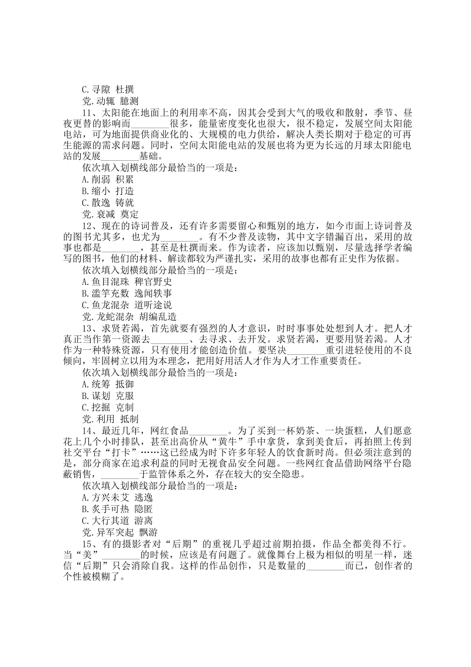 2019年福建公务员考试行测真题_第3页