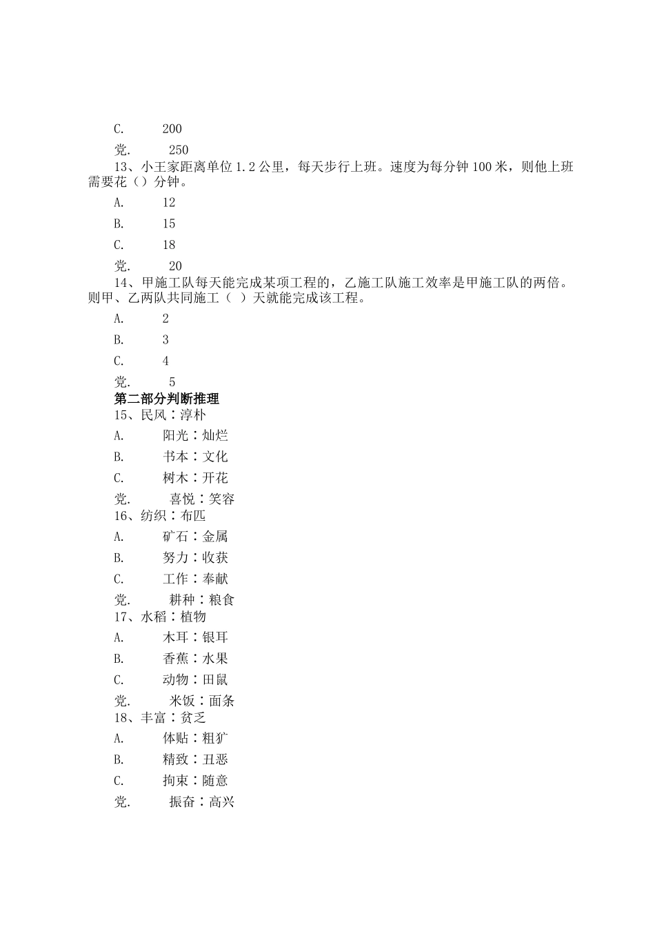 2019年广东公务员行测考试真题及答案_第3页