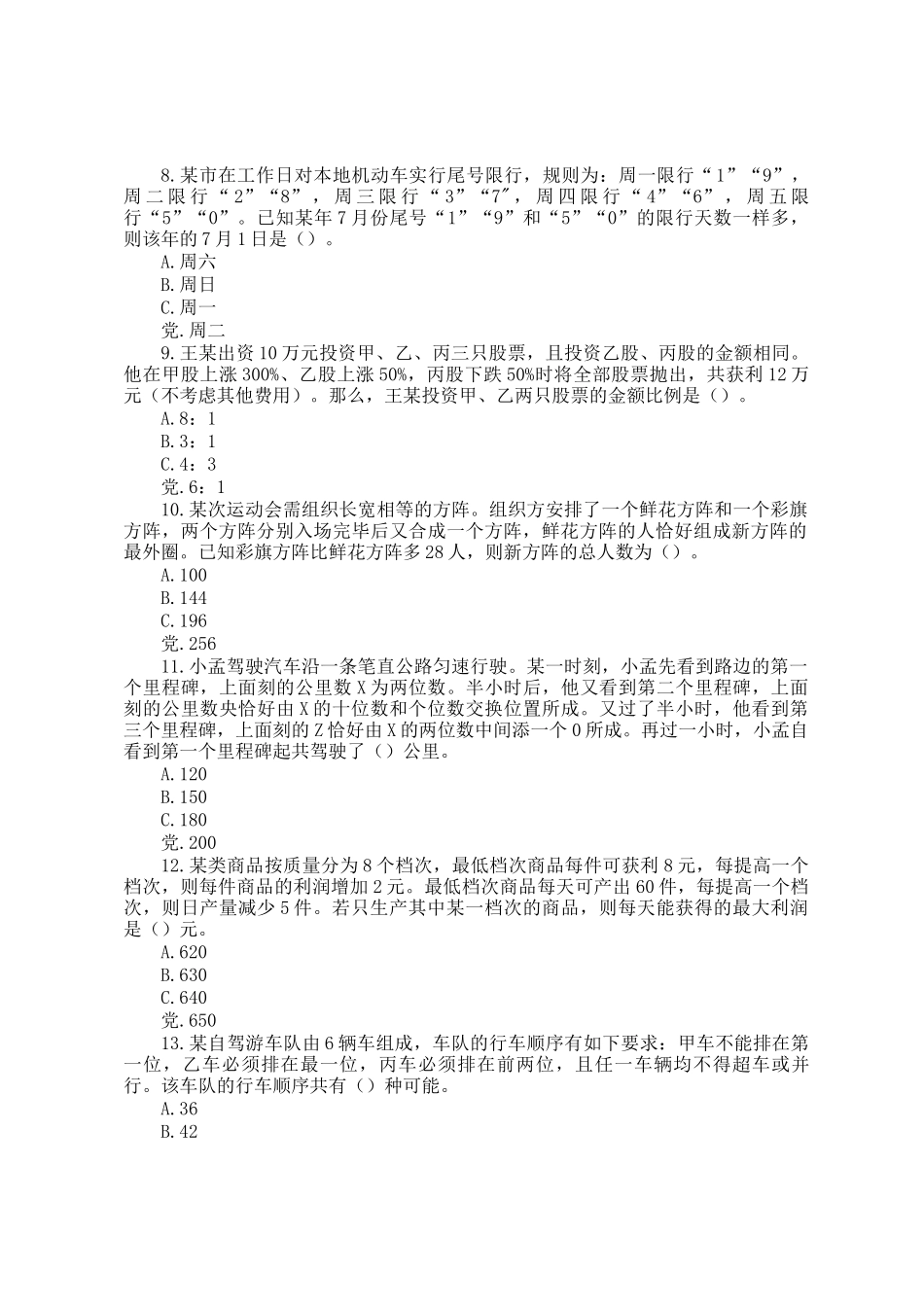 2019年广东深圳公务员行测考试真题及答案_第2页