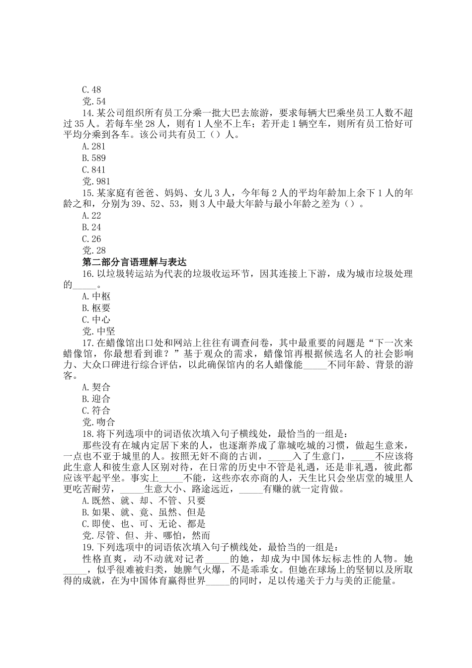 2019年广东深圳公务员行测考试真题及答案_第3页