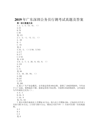 2019年广东深圳公务员行测考试真题及答案