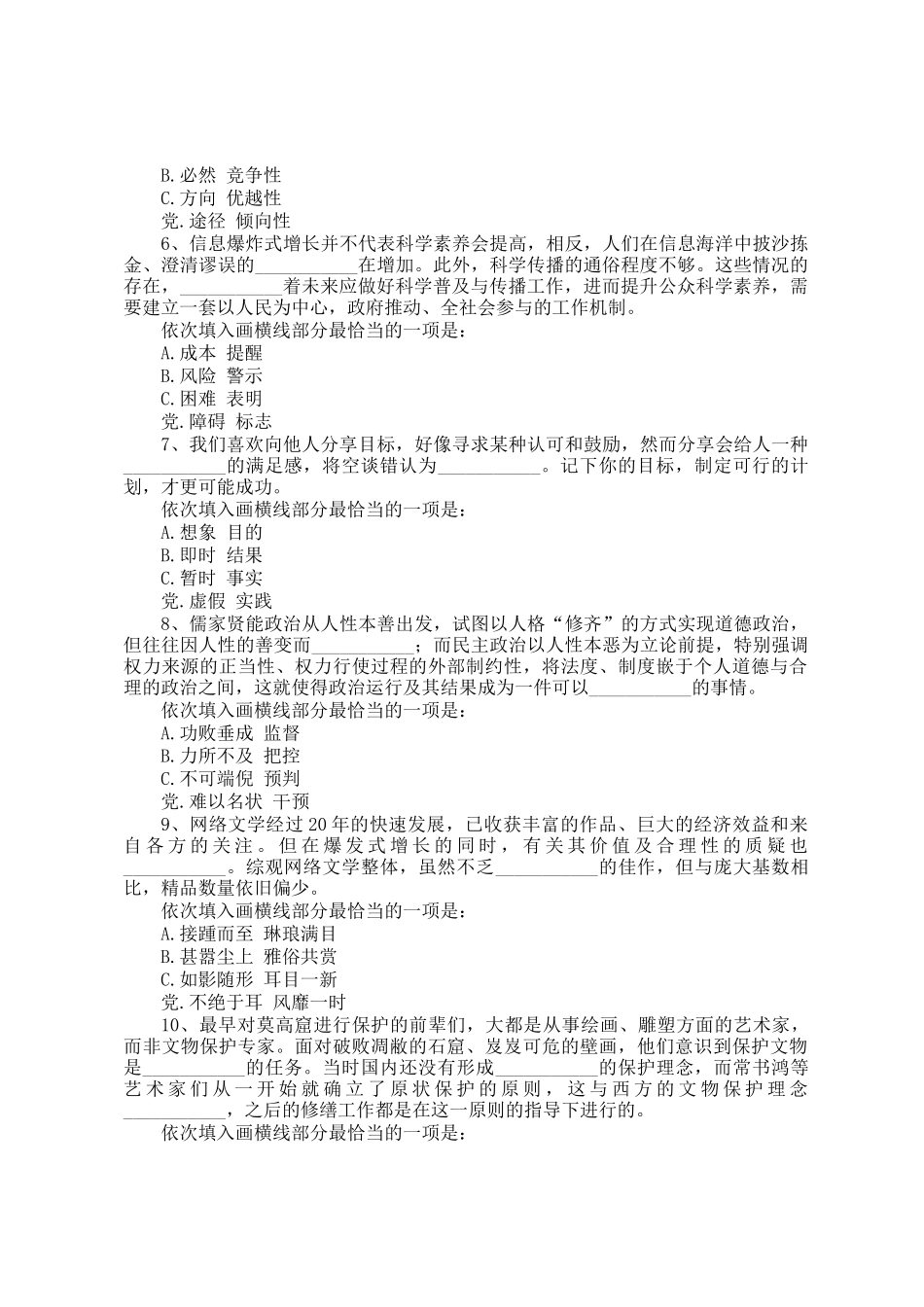 2019年四川公务员考试行测真题_第2页