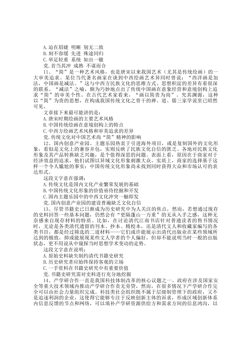 2019年四川公务员考试行测真题_第3页