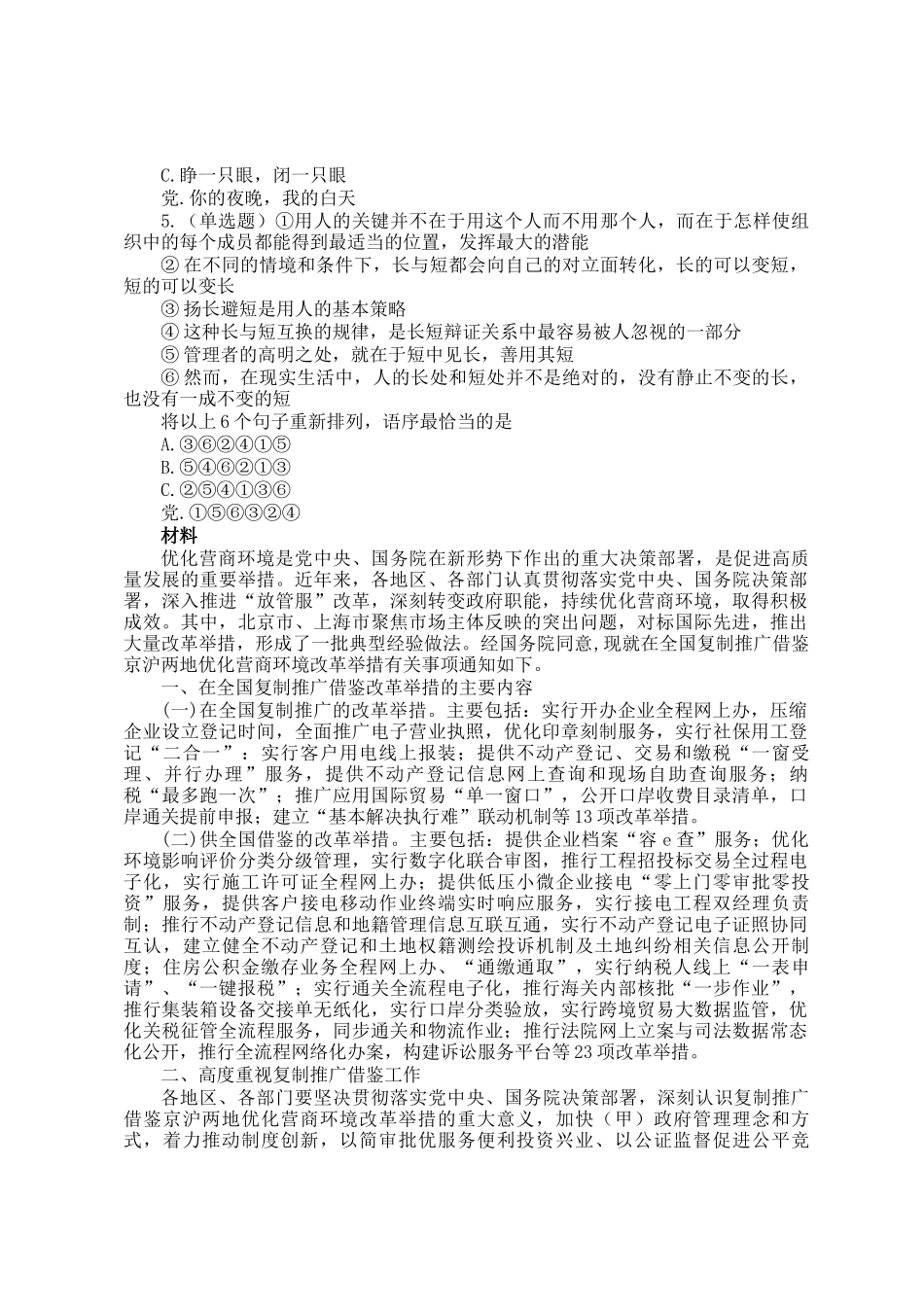 2020年北京公务员行测考试真题及答案_第2页