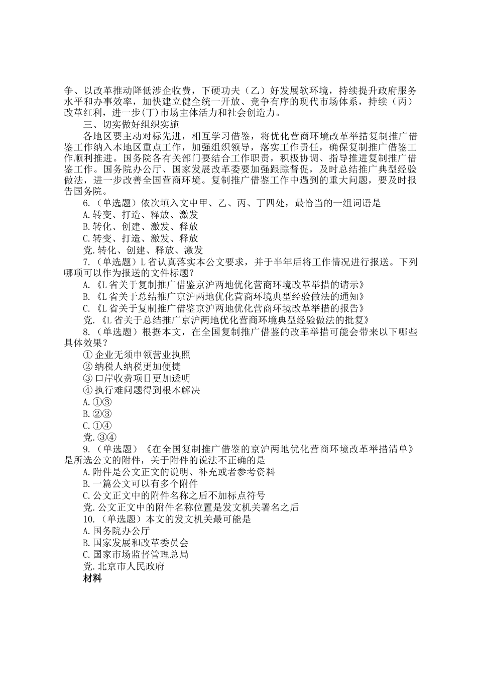 2020年北京公务员行测考试真题及答案_第3页