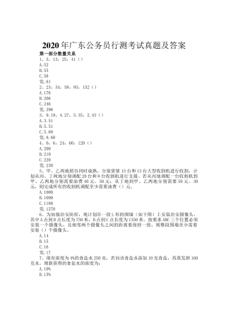 2020年广东公务员行测考试真题及答案