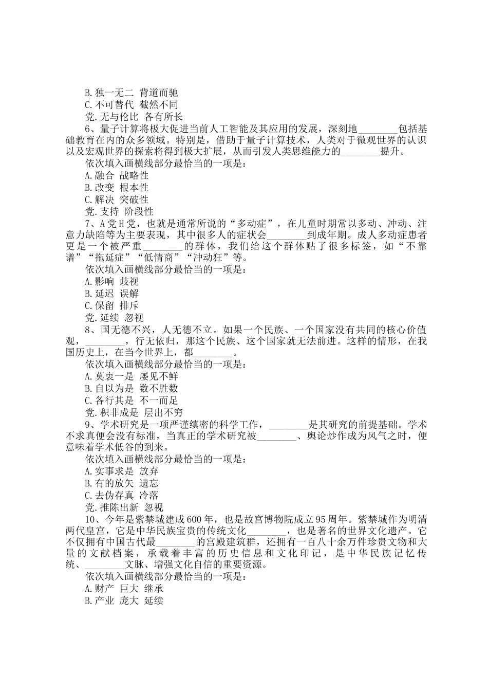 2021年安徽公务员行测考试真题及答案_第2页