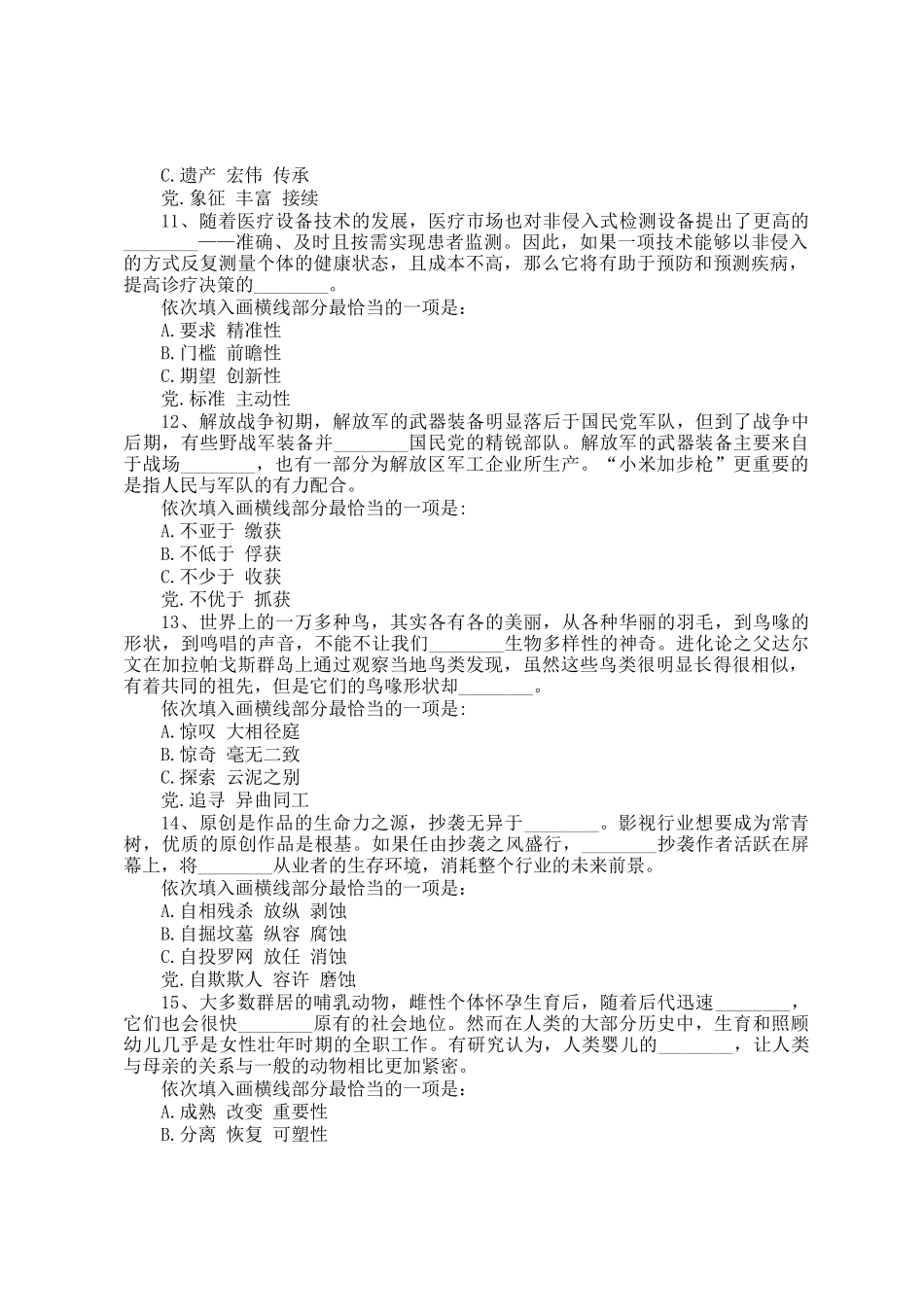 2021年安徽公务员行测考试真题及答案_第3页