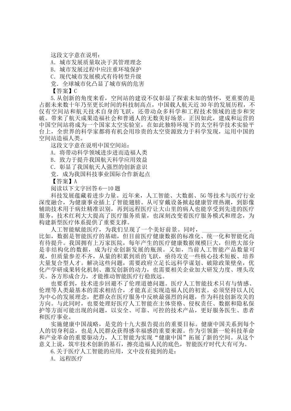 2021年北京公务员行测考试真题及答案_第2页