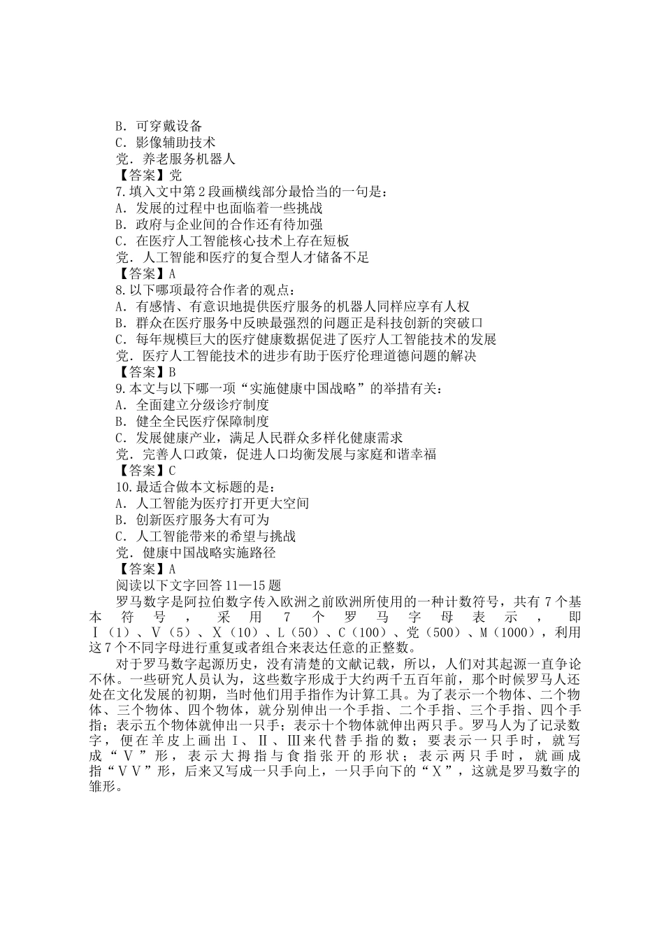 2021年北京公务员行测考试真题及答案_第3页