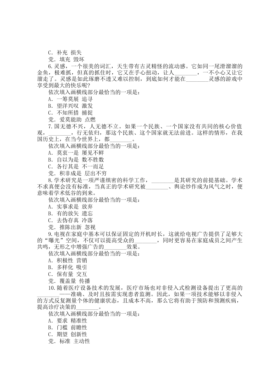 2021年福建公务员行测考试真题及答案_第2页