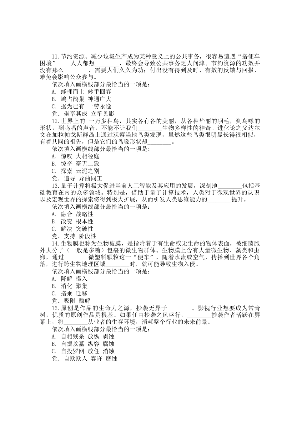 2021年福建公务员行测考试真题及答案_第3页