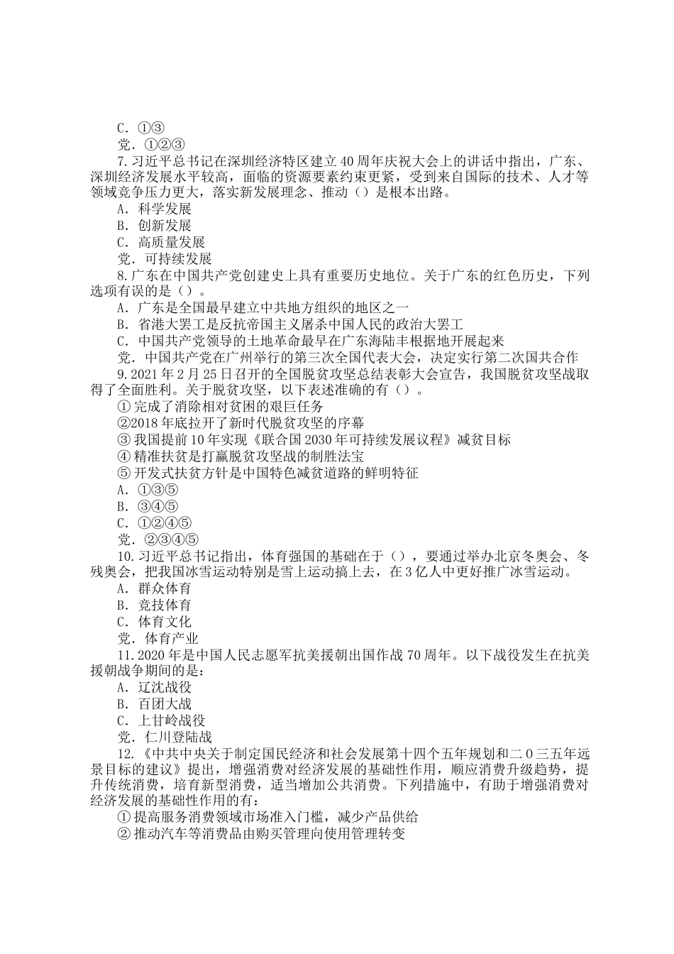 2021年广东公务员行测考试真题及答案_第2页