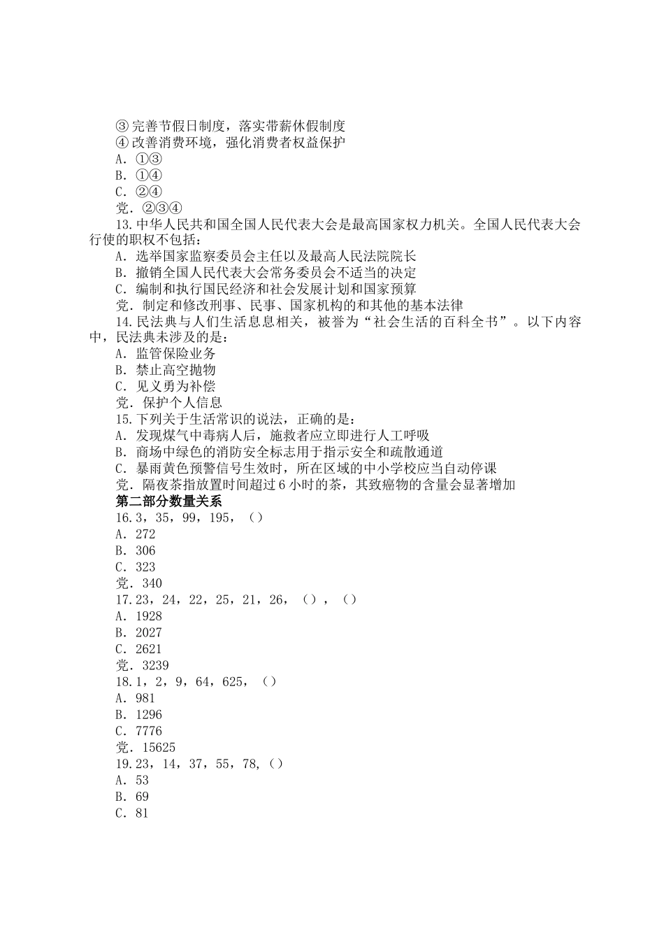 2021年广东公务员行测考试真题及答案_第3页