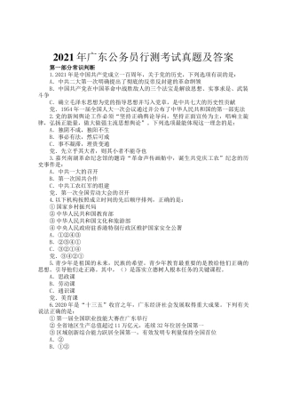 2021年广东公务员行测考试真题及答案