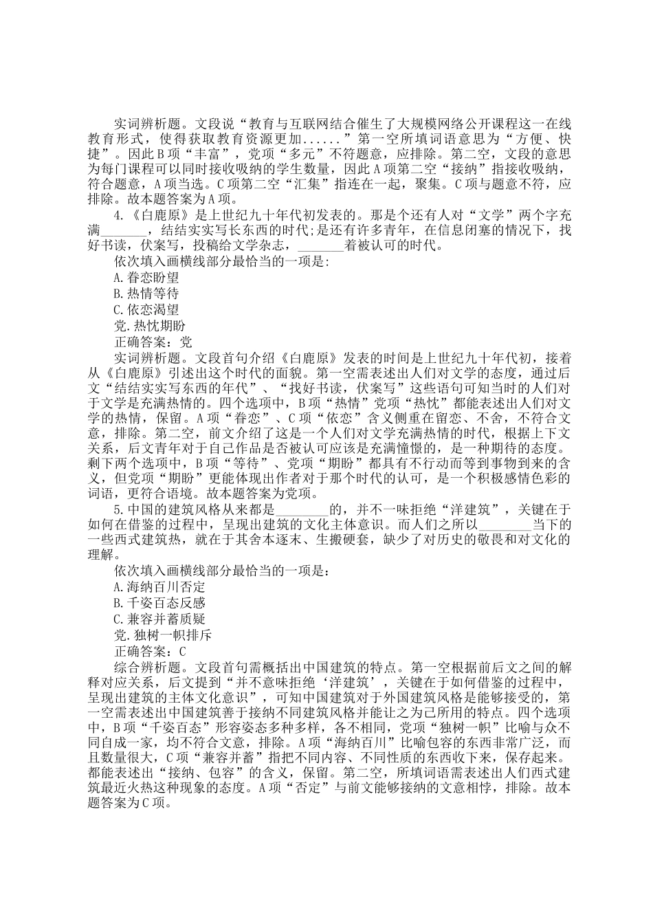 2021年四川公务员行测考试真题及答案_第2页