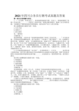 2021年四川公务员行测考试真题及答案