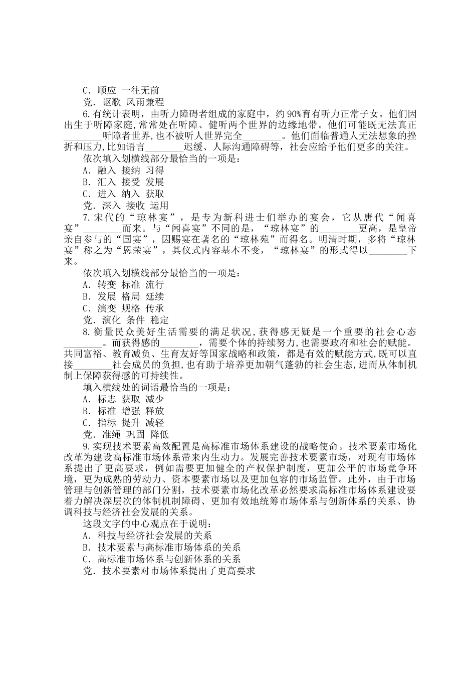 2022年安徽公务员行测考试真题_第2页