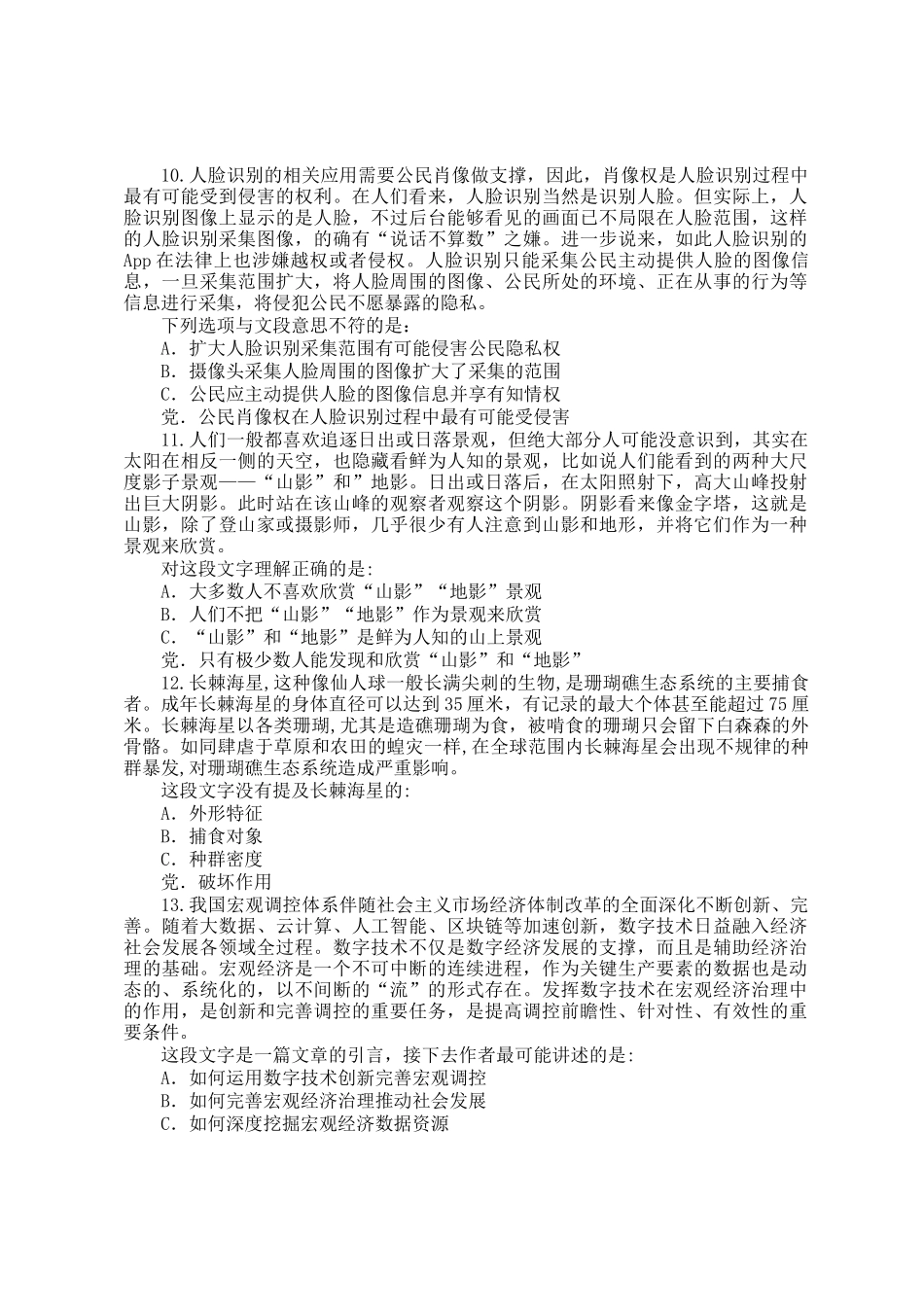 2022年安徽公务员行测考试真题_第3页