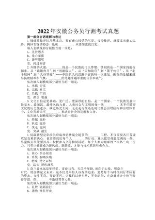 2022年安徽公务员行测考试真题