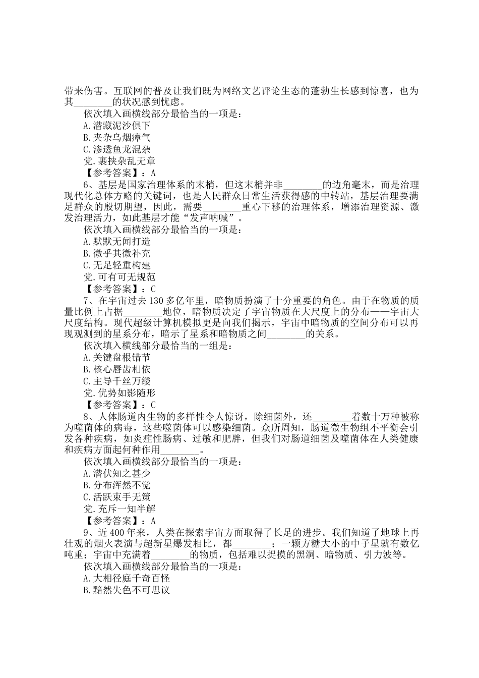 2022年安徽公务员行测考试真题及答案_第2页