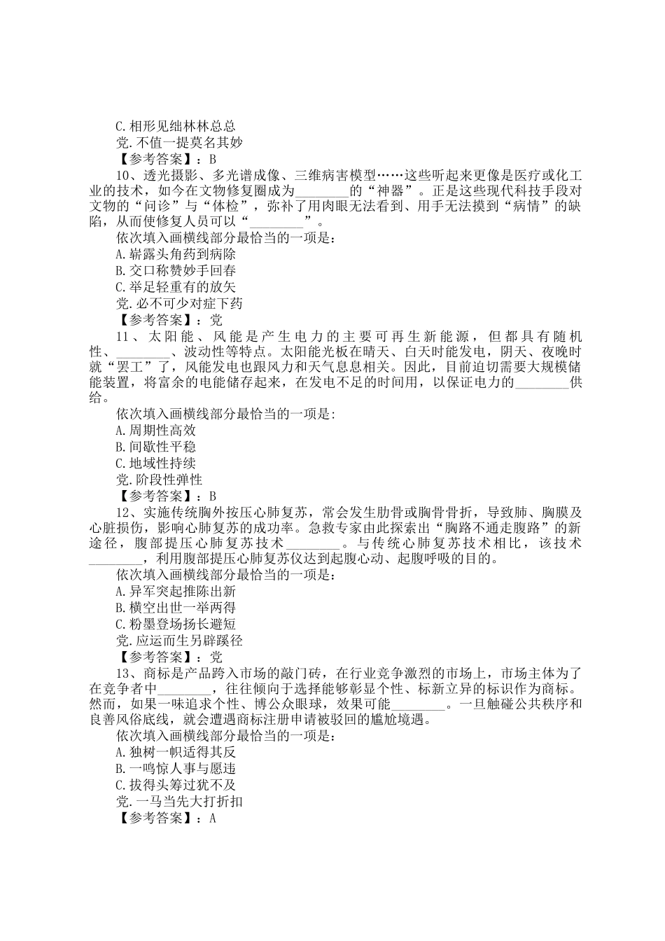 2022年安徽公务员行测考试真题及答案_第3页