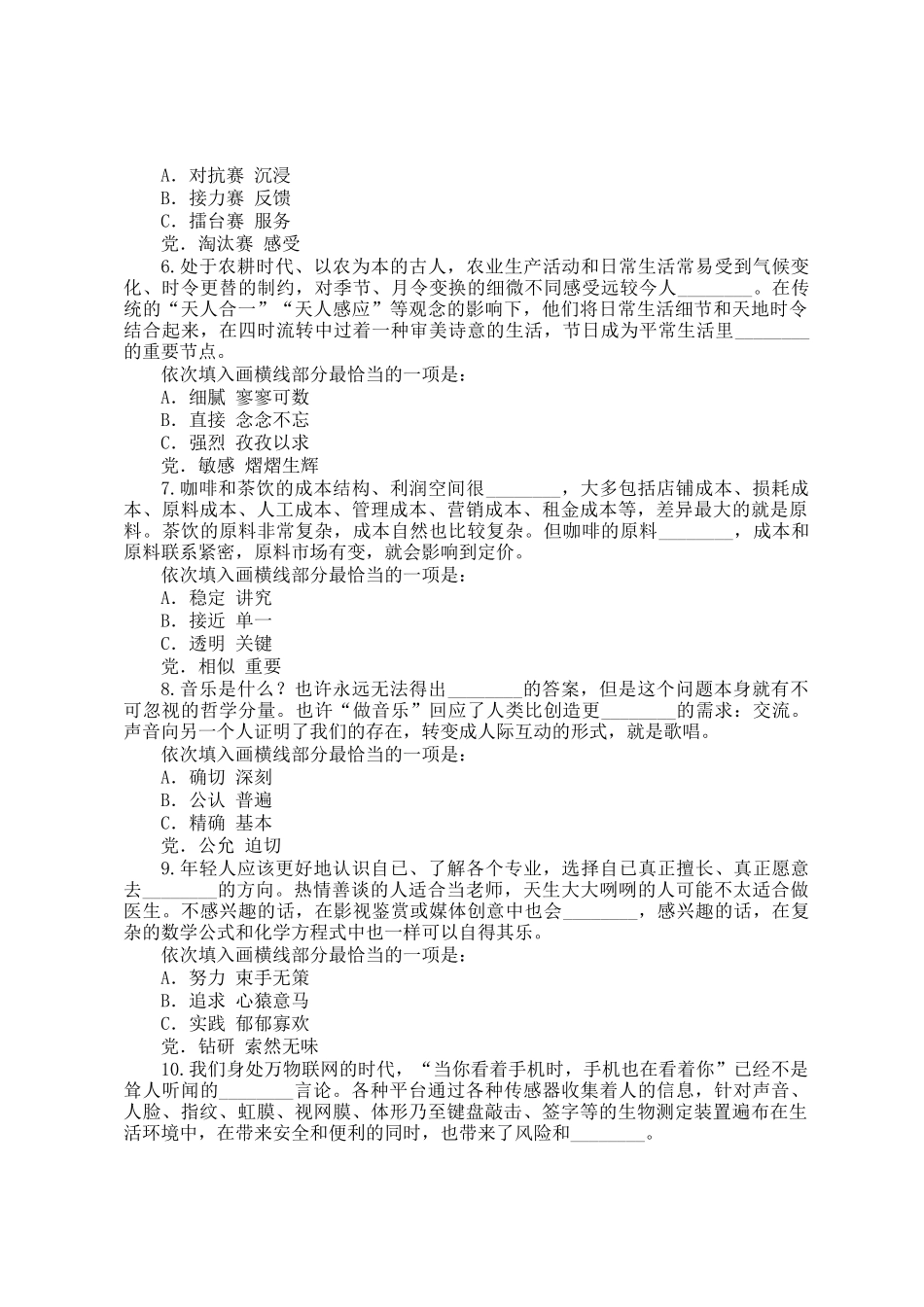 2022年福建公务员行测考试真题_第2页