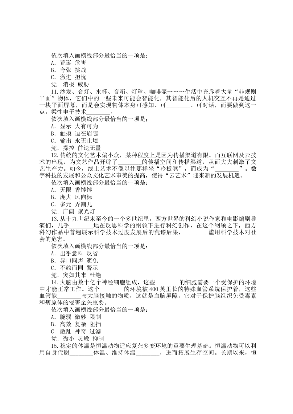 2022年福建公务员行测考试真题_第3页