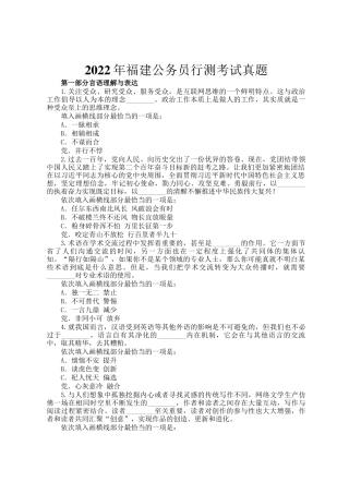 2022年福建公务员行测考试真题