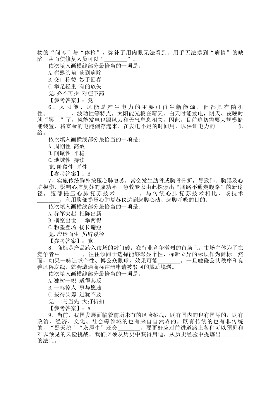 2022年福建公务员行测考试真题及答案_第2页