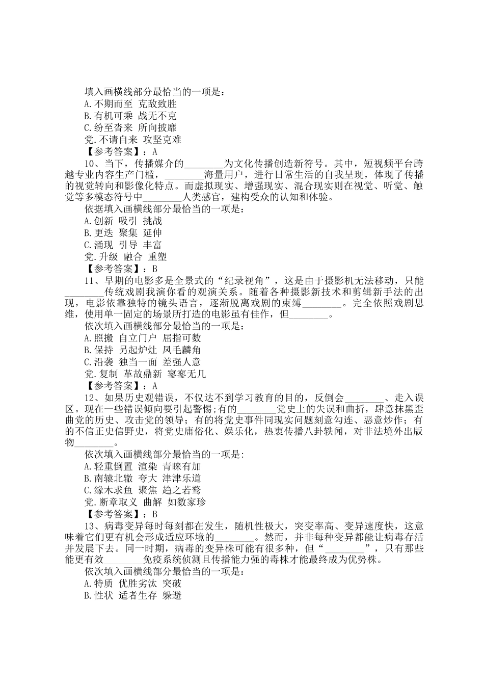 2022年福建公务员行测考试真题及答案_第3页