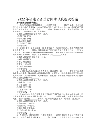 2022年福建公务员行测考试真题及答案