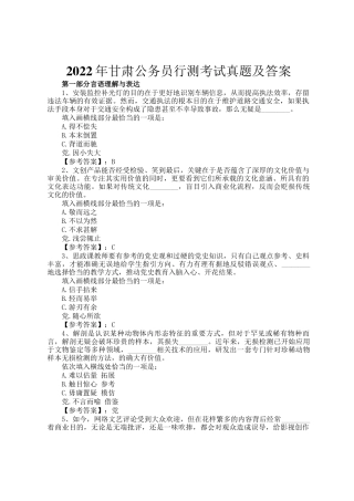 2022年甘肃公务员行测考试真题及答案