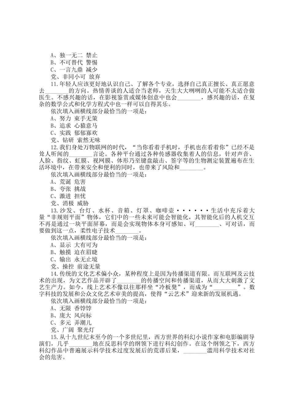 2022年甘肃公务员行测考试真题及答案解析_第3页