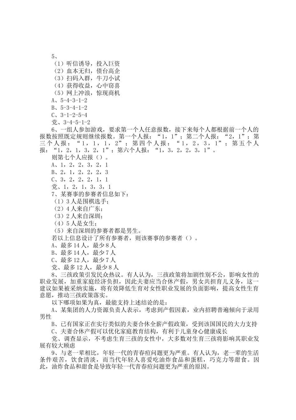 2022年广东公务员行测考试真题_第2页