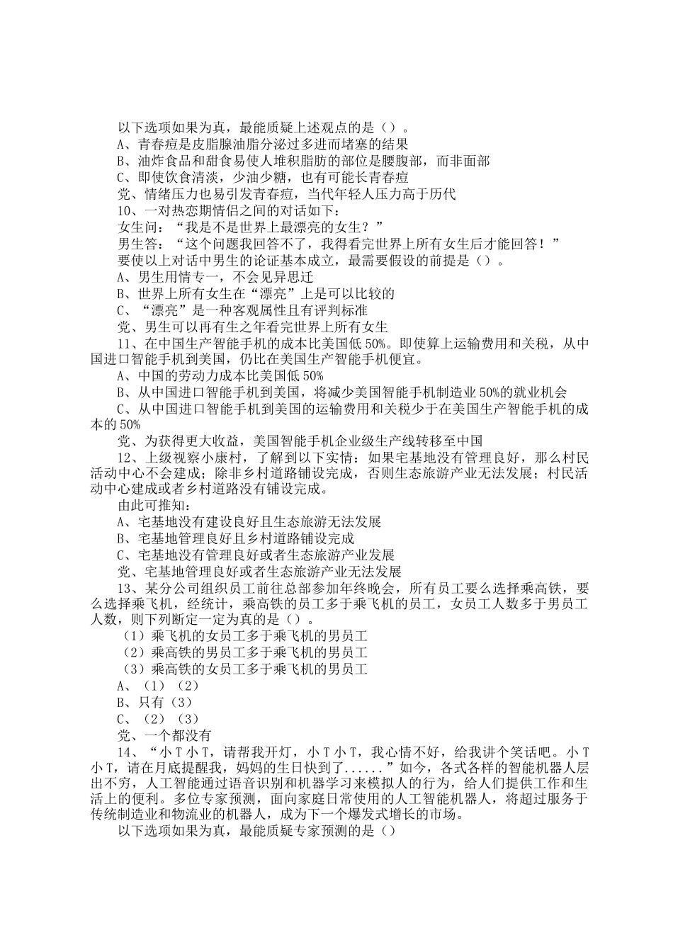 2022年广东公务员行测考试真题_第3页