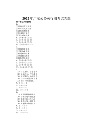 2022年广东公务员行测考试真题