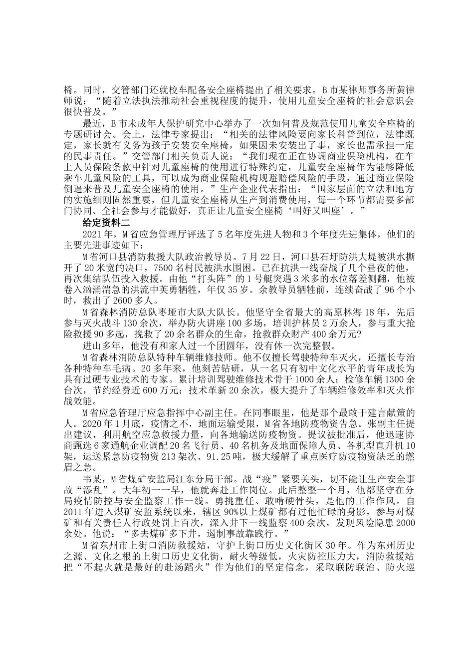 2022年四川公务员申论考试真题_第2页